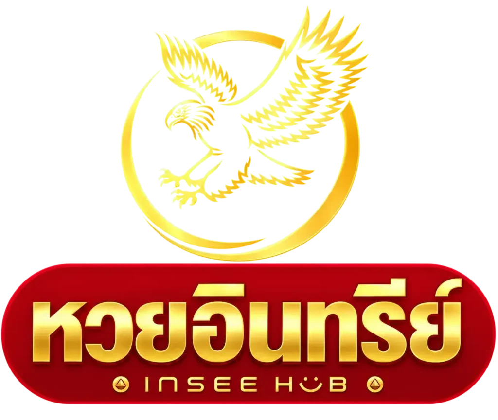 หวยอินทรีย์ 